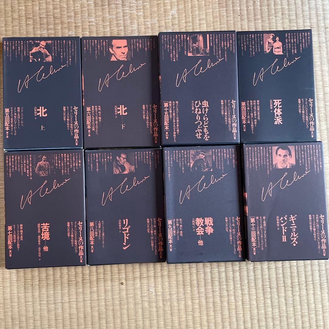 講談社文芸文庫『セリーヌの作品』全15巻セット