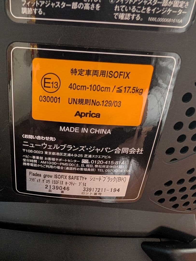 Aprica 車用チャイルドシート ブラック フラディアグロウ