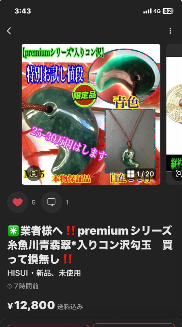 ✳黒平鉱山*モリオン水晶勾玉*希少高額になっています‼️ 本物保証品　業者様も‼️