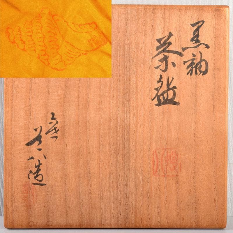 茶道具　六代　高橋道八造　黒釉　茶碗　共箱　V　R4888