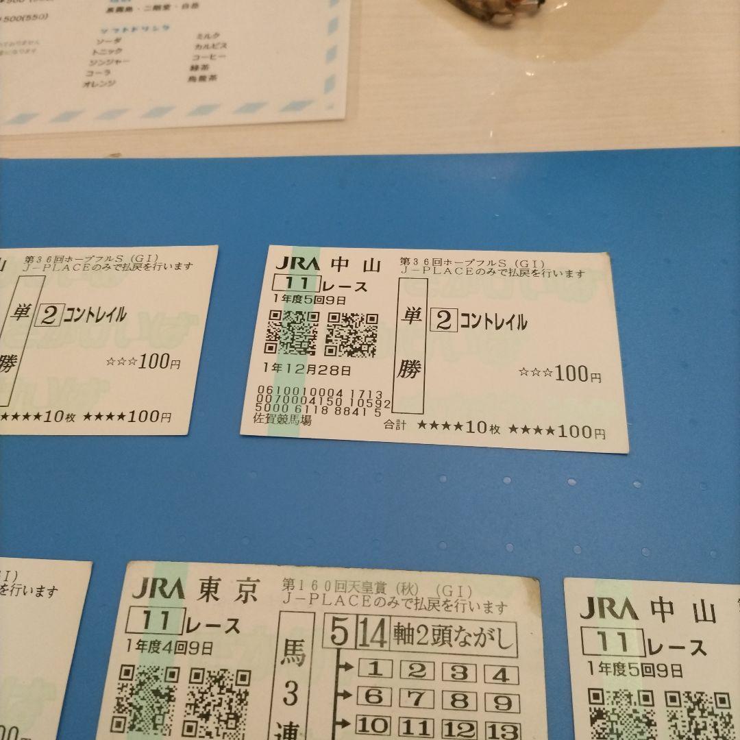 コントレイル　初G1　馬券
