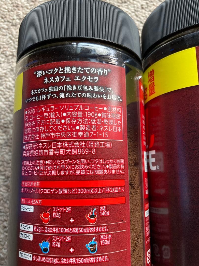 ネスカフェ エクセラ 170g×2　190g×3　200g×1
