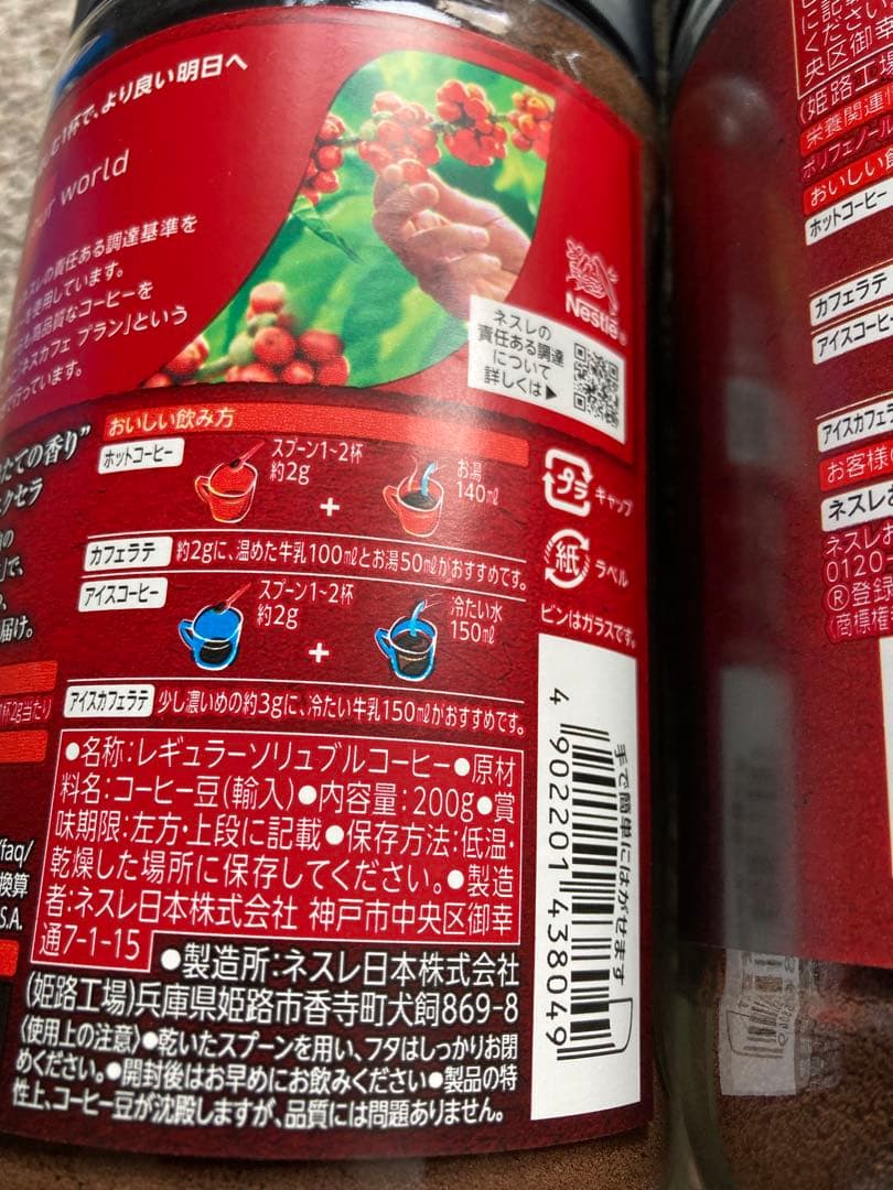 ネスカフェ エクセラ 170g×2　190g×3　200g×1