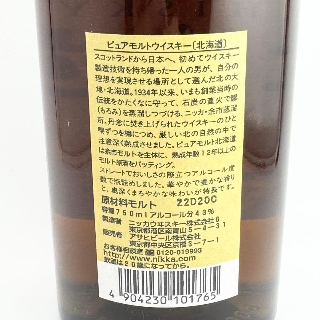 未開栓 NIKKA PURE MALT WHISKY 北海道 12年 k4650