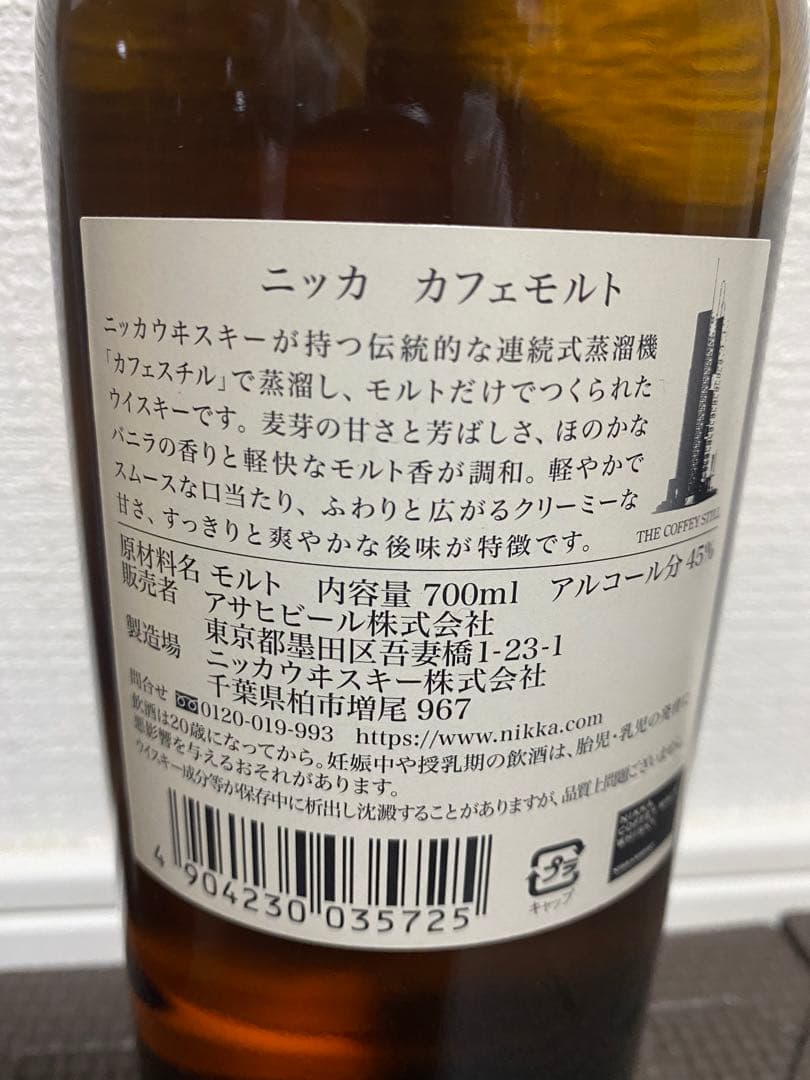希少 入手困難 ウイスキー 6本 ニッカウヰスキー カフェモルト