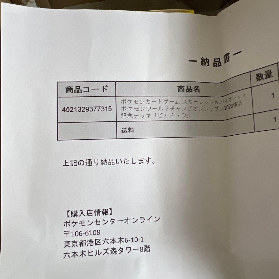 ポケモンカード WCS2023 横浜記念デッキ ピカチュウ