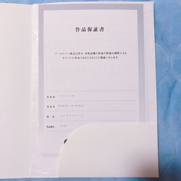 てぃんくる★MISSING IN FOREST★版画