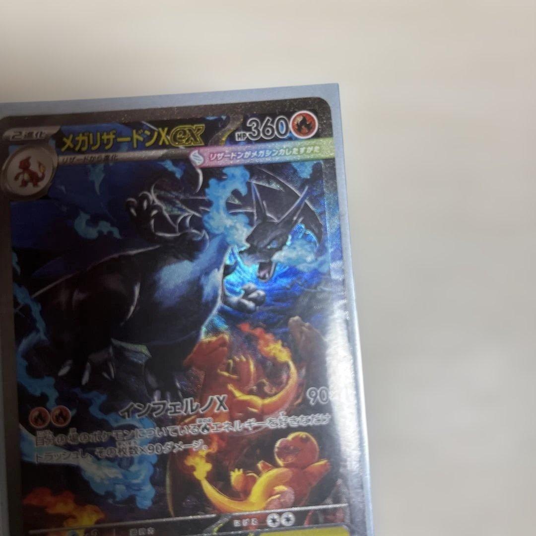 メガリザードンX EX SARポケモンカード
