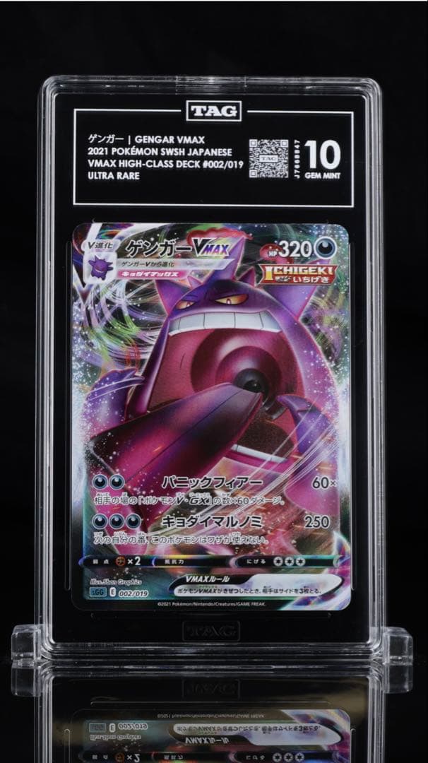 PSA10 相当 【TAG10】 ゲンガーVMAX RRR PSA10