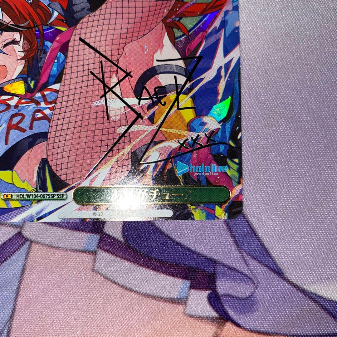 ヴァイスシュヴァルツ　ホロライブ SSP ありがチュー！　ハコス・ベールズ