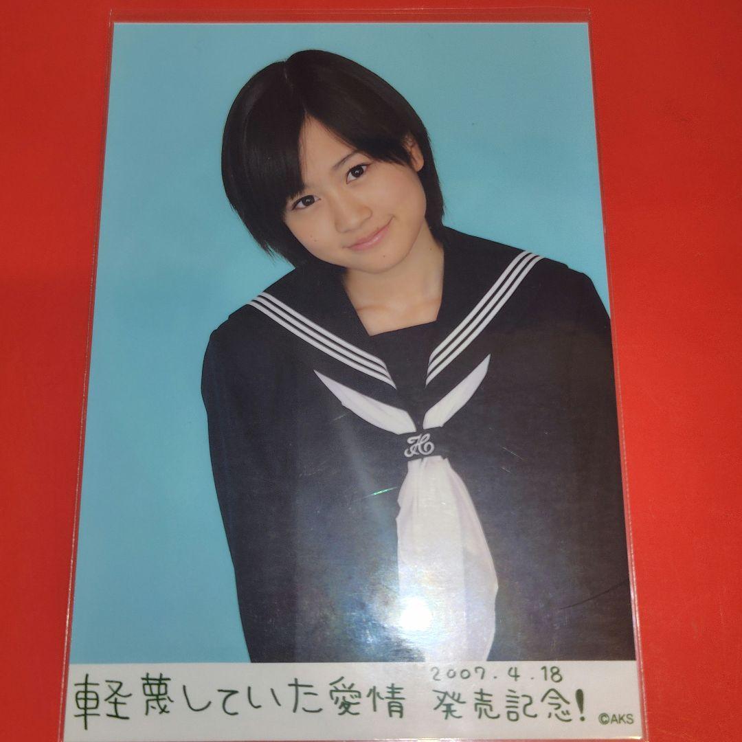 AKB48 前田敦子 軽蔑していた愛情 発売記念 生写真 コンプ