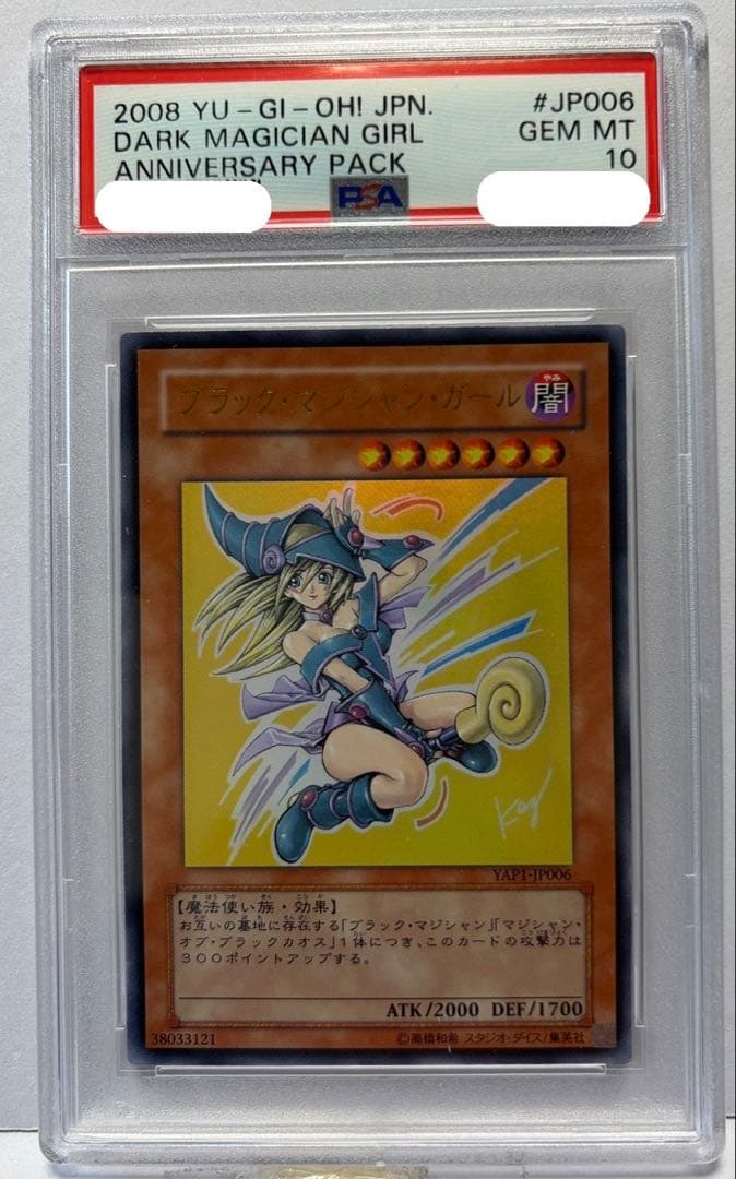 遊戯王 ブラックマジシャンガール YAP1-JP006 PSA 10