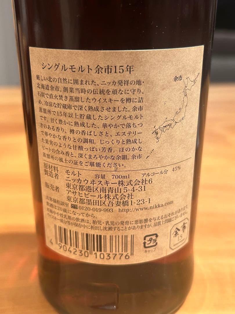 NIKKA シングルモルト余市 15年 700ml 3本