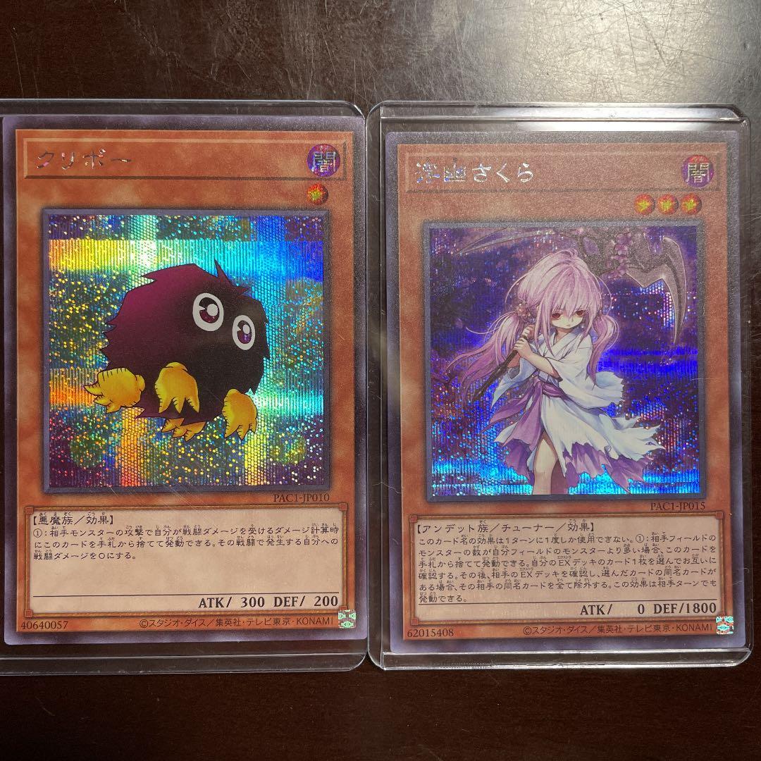 浮幽さくら クリボー  おまけ付き