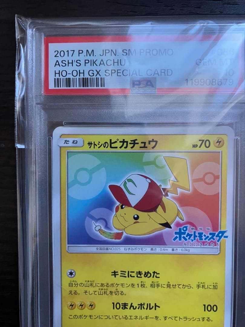 サトシのピカチュウ PROMO SM-Pプロモカード 086/SM-P