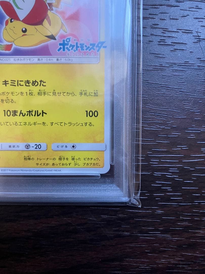 サトシのピカチュウ PROMO SM-Pプロモカード 086/SM-P