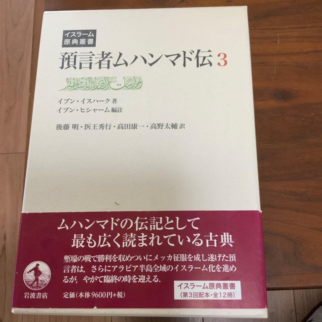 預言者ムハンマド伝 3