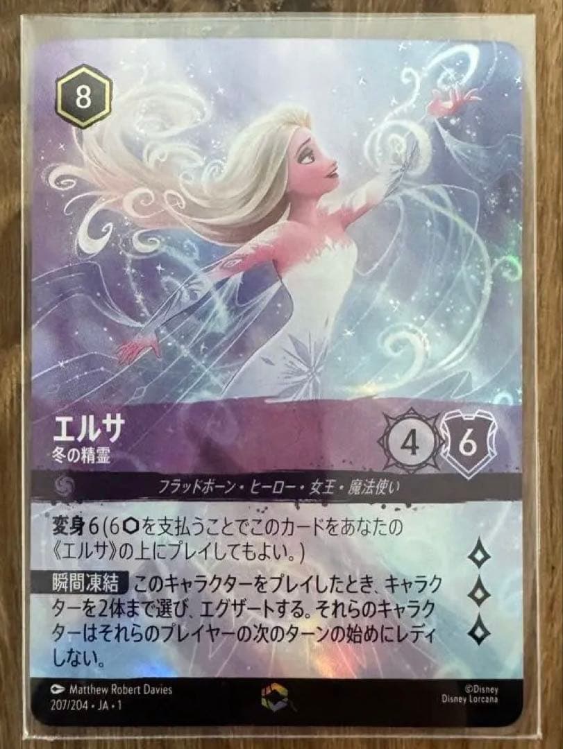 エルサ 冬の精霊 エンチャンテッド ディズニーロルカナ