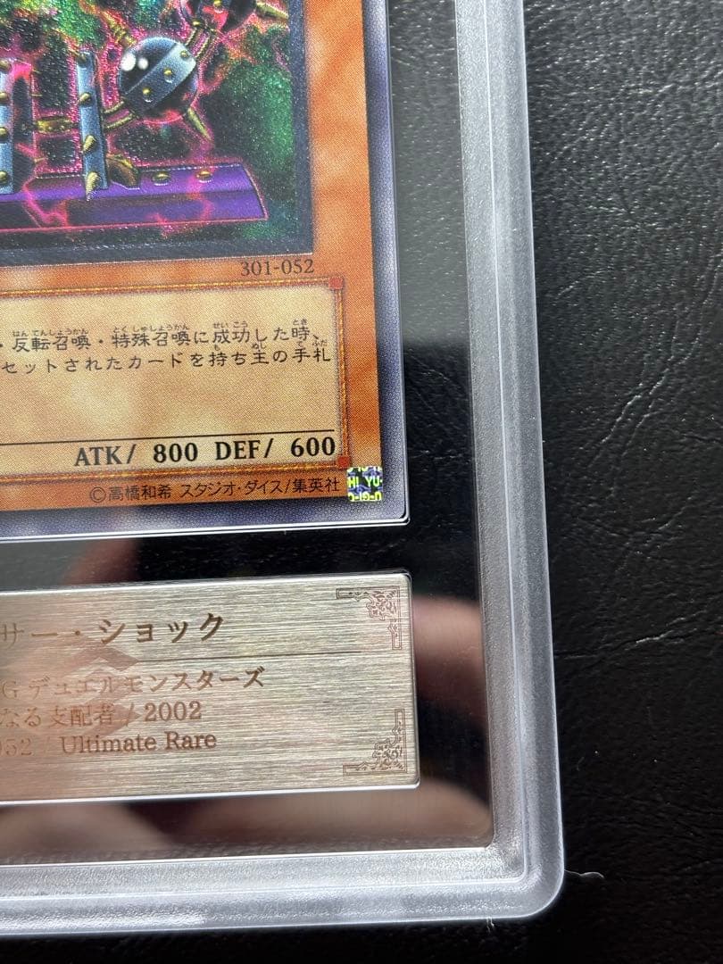 【ARS10】バイサーショック アルティメットレア 301-052 レリーフ