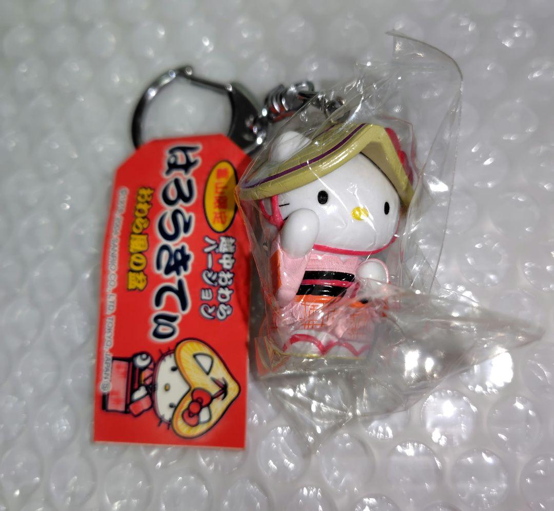 当時物　ハローキティ　ディアダニエル　富山限定 おわら キーホルダー 2個セット