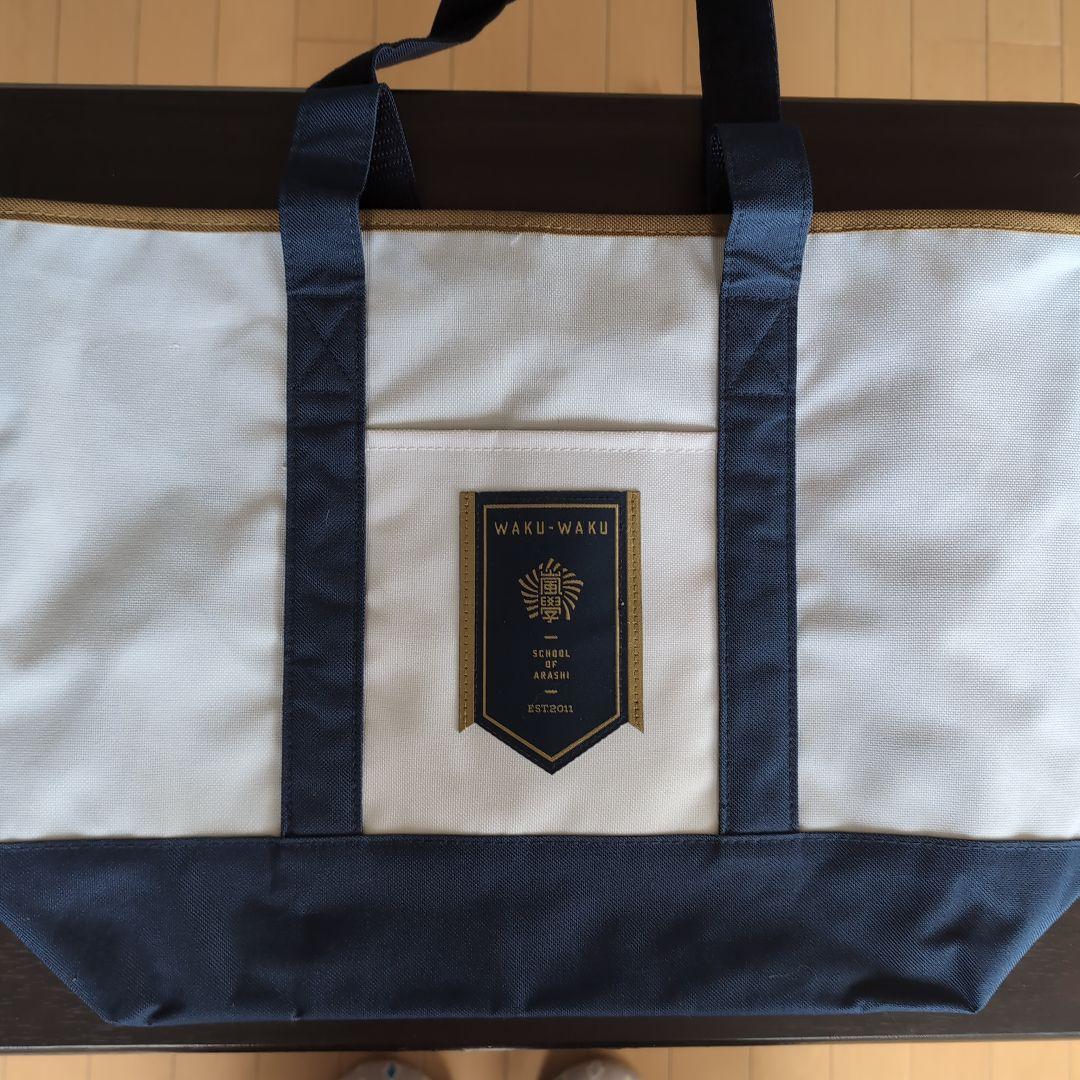 嵐のワクワク学校　ショッピングバッグ４種