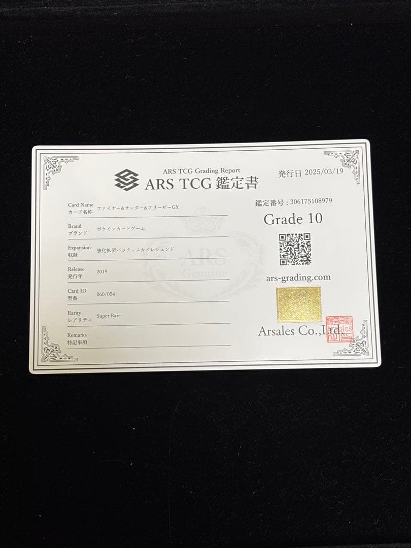 【ARS10/鑑定書付】ファイヤー&サンダー&フリーザーGX SA ポケモン