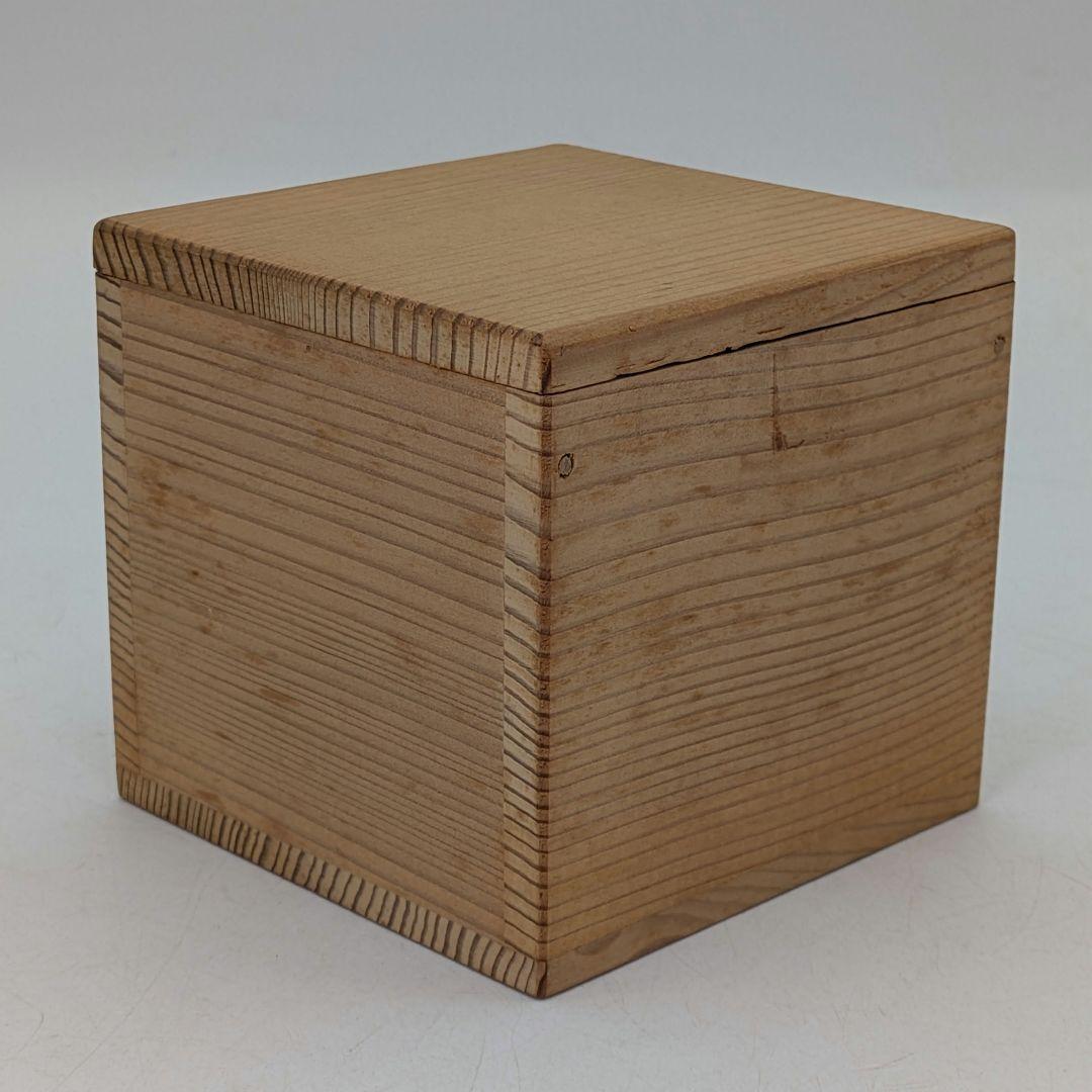 椋木英三 盃 共箱合布栞 酒器 酒杯 食器 お猪口 おちょこ ぐい呑 呉須辰砂