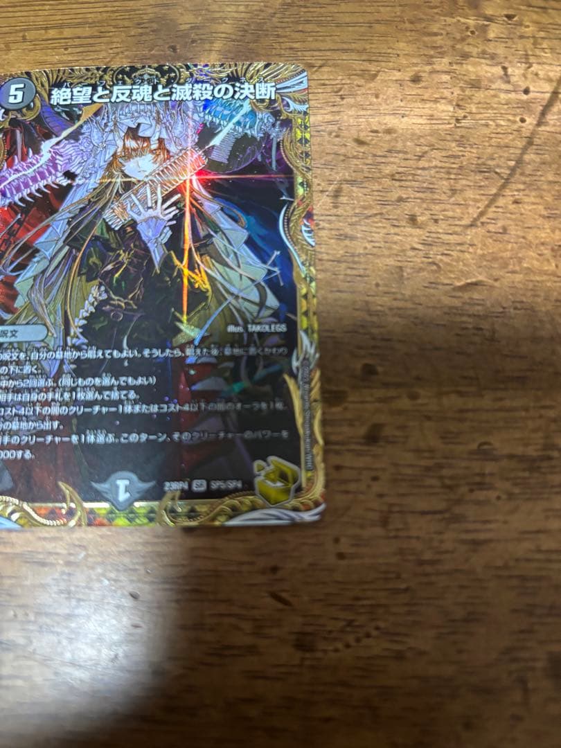 デュエルマスターズ 絶望と反魂と激殺の決断 パーフェクトダークネス 金トレジャー