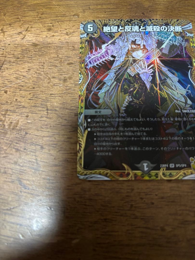 デュエルマスターズ 絶望と反魂と激殺の決断 パーフェクトダークネス 金トレジャー