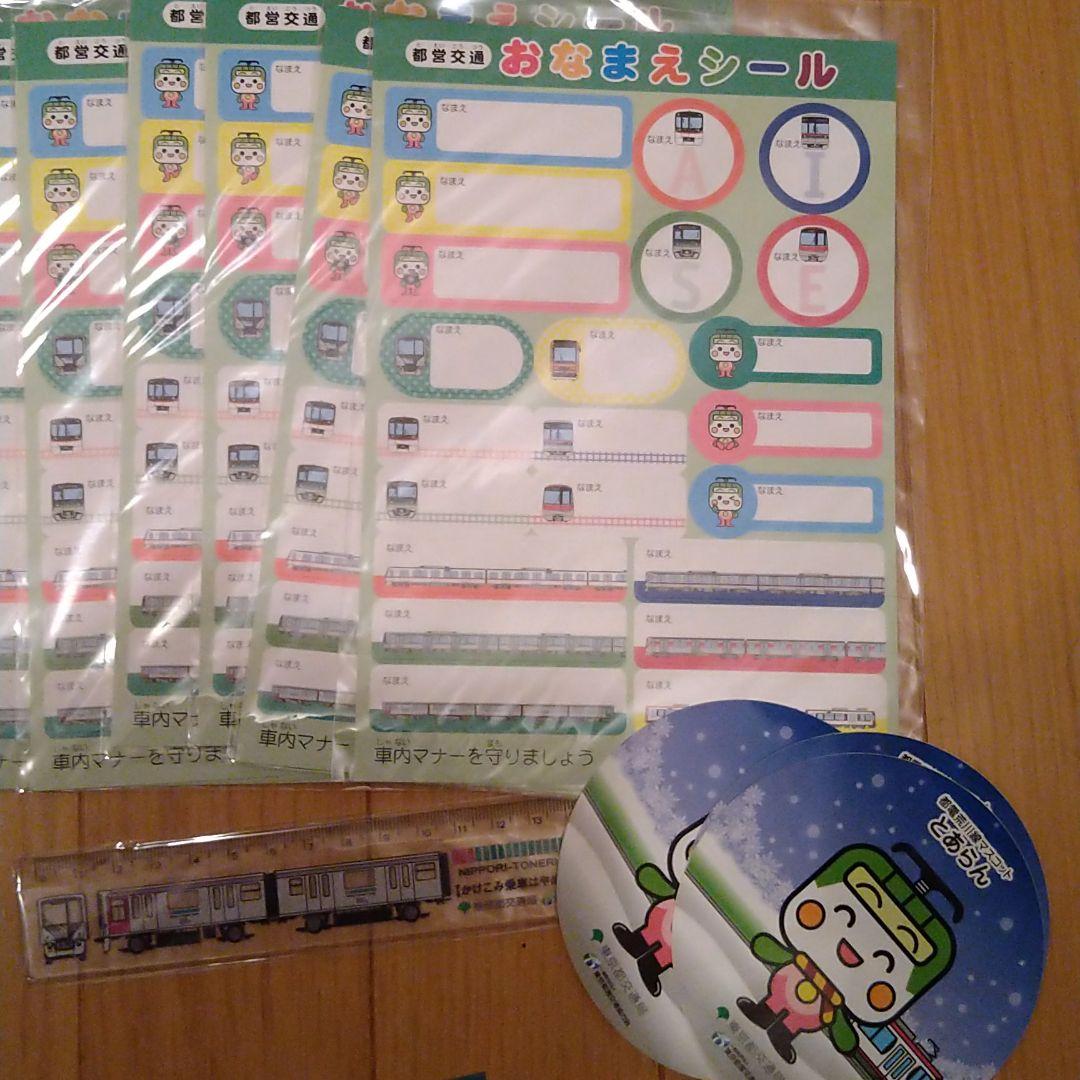 都営交通、東京メトロ色々セット