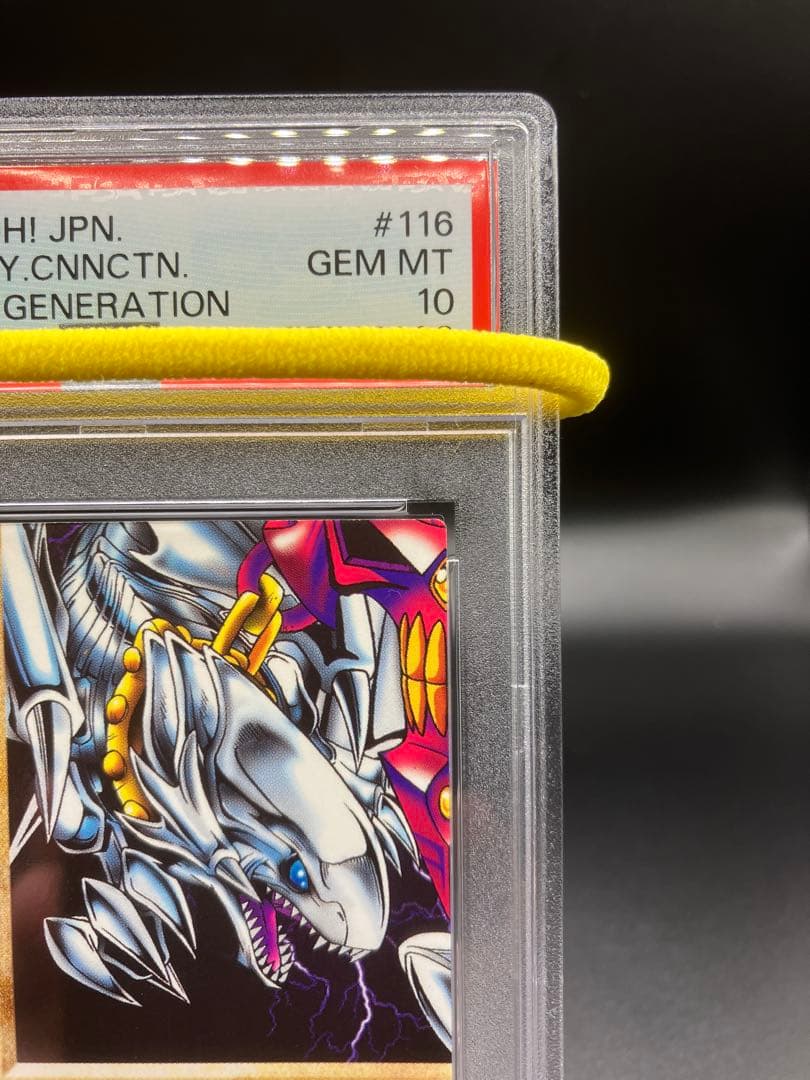 【PSA10】青眼の白龍 3体連結 遊戯王 バンダイ版 邪悪なる鎖 左下 116