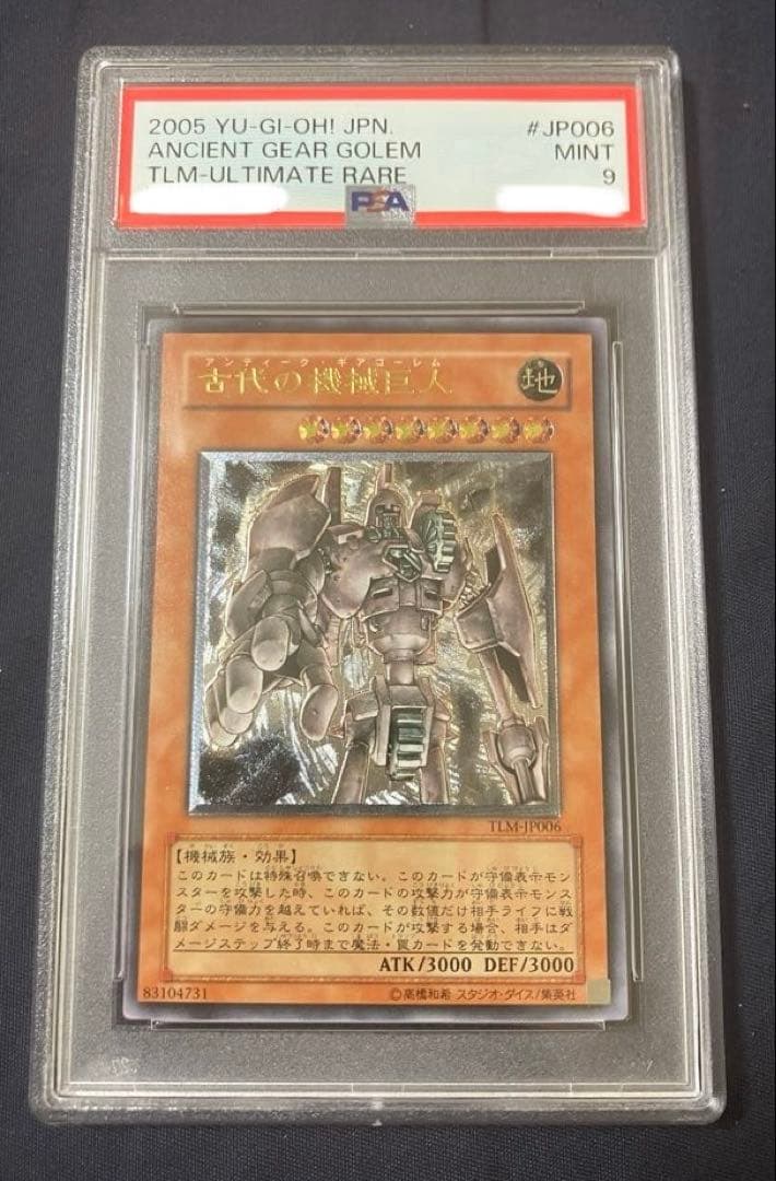 レリーフ　遊戯王 古代の機械巨人 TLM-JP006 psa9
