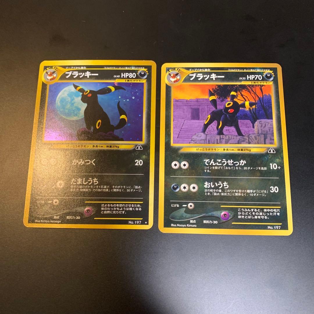 ブラッキー ポケカ 旧裏