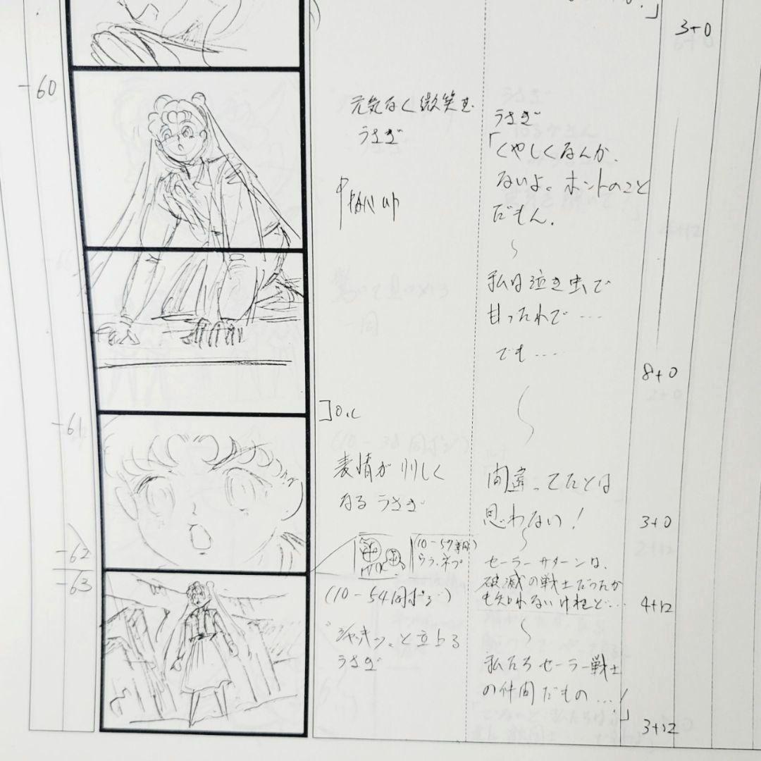 美少女セーラームーンS　絵コンテ 第126話 新しき生命！運命の星々別離の時