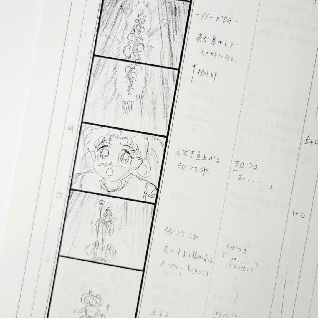美少女セーラームーンS　絵コンテ 第126話 新しき生命！運命の星々別離の時