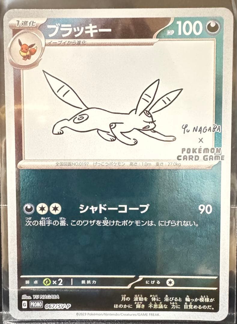 ⭐︎美品 長場雄 イーブイ 9種フルセット YU NAGABA ポケモン プロモ