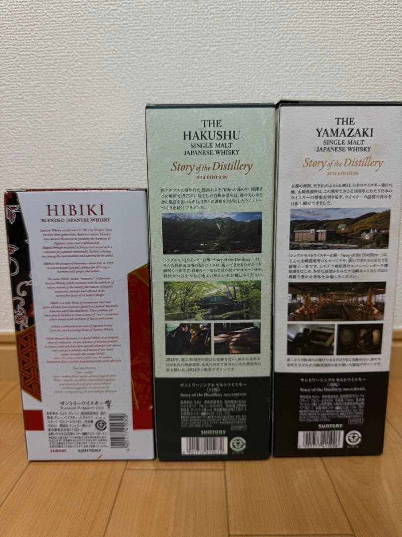 【極上品】Hibiki, Hakushu, Yamazaki セット 700ml
