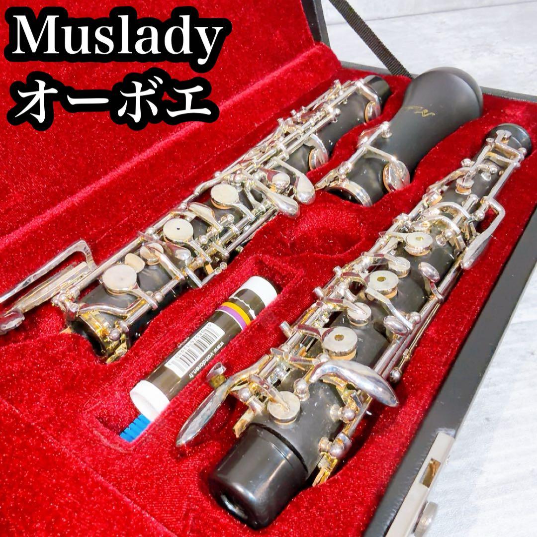 動作確認済み! Muslady マスレディ　オーボエ　管楽器　ケース