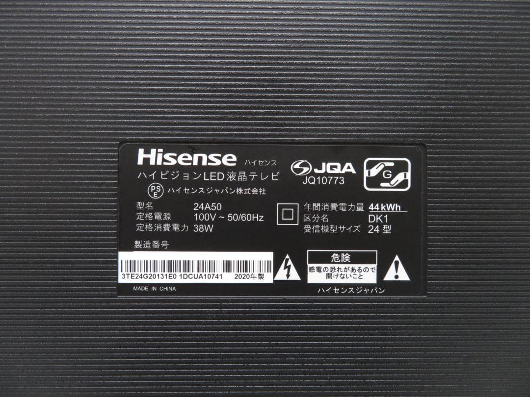 Hisense ハイセンス 2020年製 24インチ 液晶テレビ 24A50