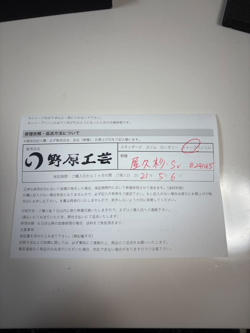 野原工芸 木製シャープペンシル新型 屋久杉 固定式口金付