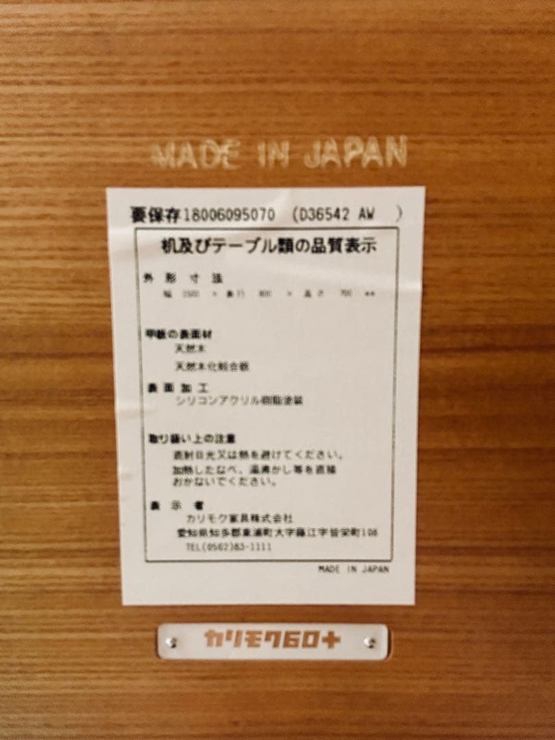 マジュール【送料込】カリモク60+ ダイニングテーブル 1500