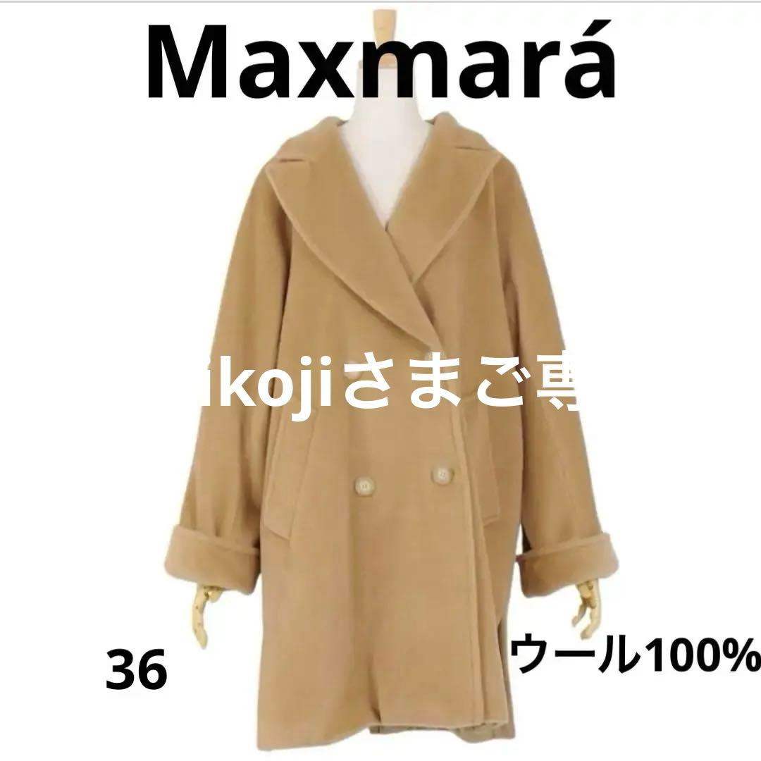 美品　Maxmará チェスターコート