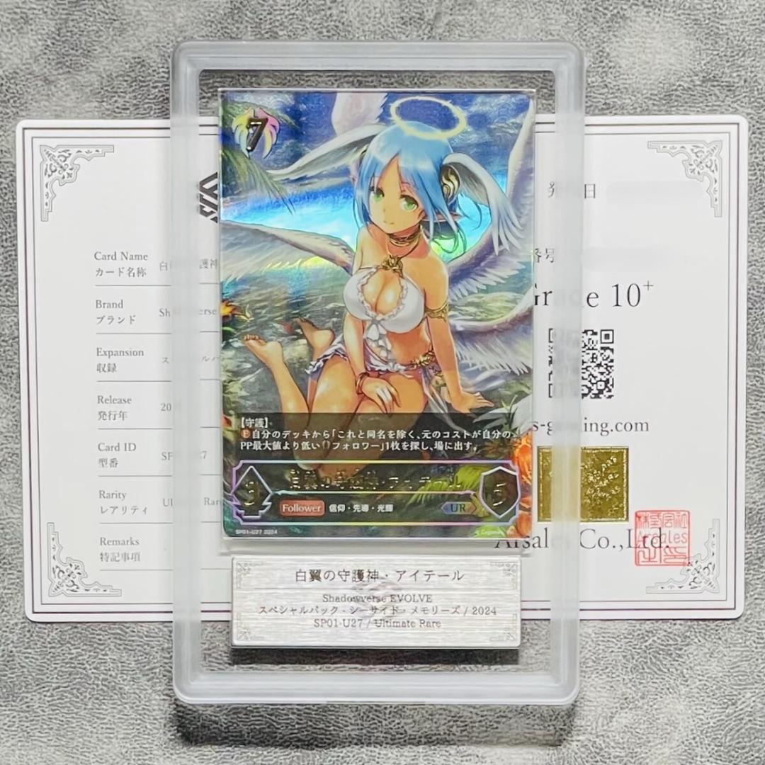 ⭐️【PSA 10】白翼の守護神・アイテール UR SP01-U27
