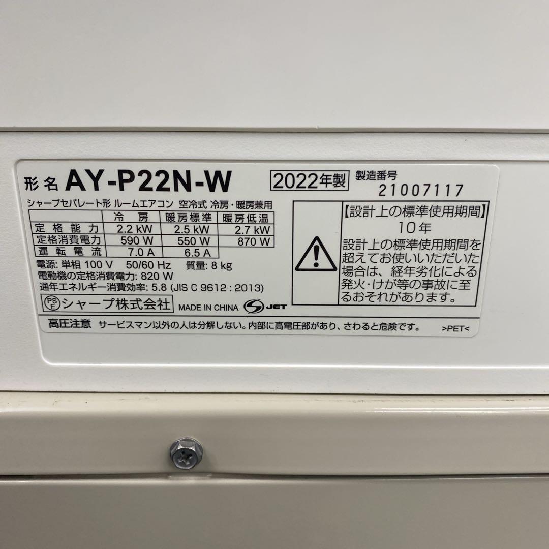 送料無料＊エアコン SHARP 2022年製 6畳用＊大阪 AS756