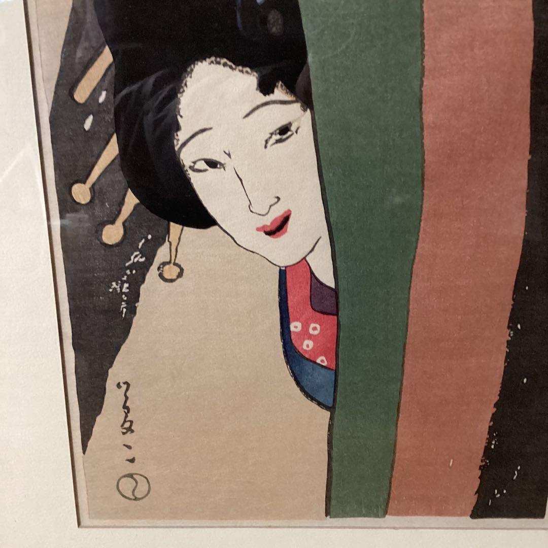 竹久夢二　　美人画木版画　　大正ロマン　美人画の巨匠　　額装品　　模写　即決