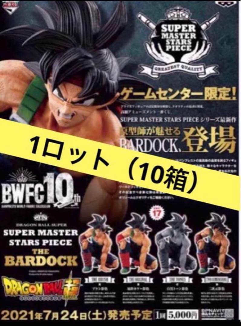 わた【内箱未開封】SMSP バーダック ドラゴンボール　フィギュア