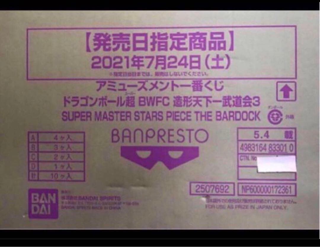 わた【内箱未開封】SMSP バーダック ドラゴンボール　フィギュア