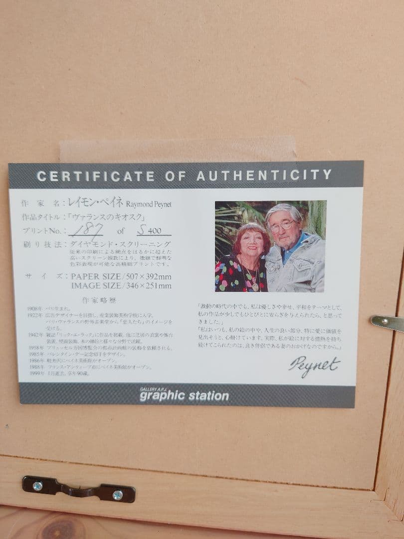 レイモン・ペイネ「ヴァランスのキオスク」版画