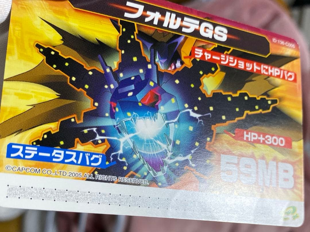 【B11】ロックマンエグゼ5 改造カード　フォルテGS