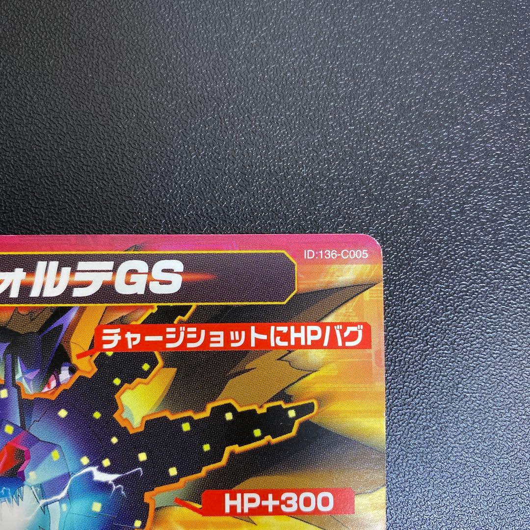 【B11】ロックマンエグゼ5 改造カード　フォルテGS